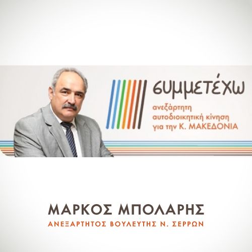 Μάρκος Μπόλαρης